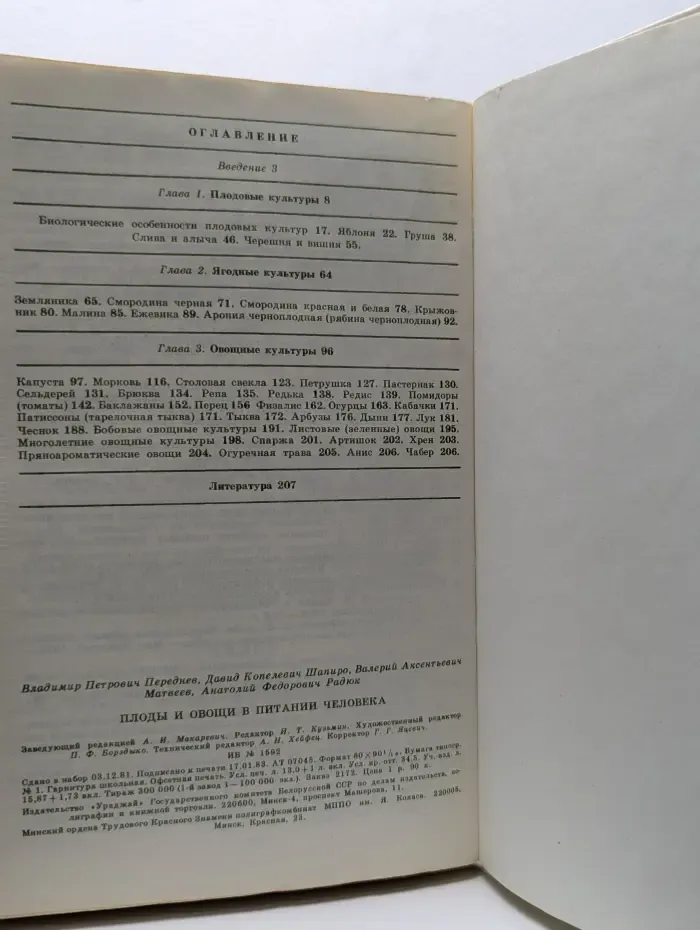Плоды и овощи в питании человека