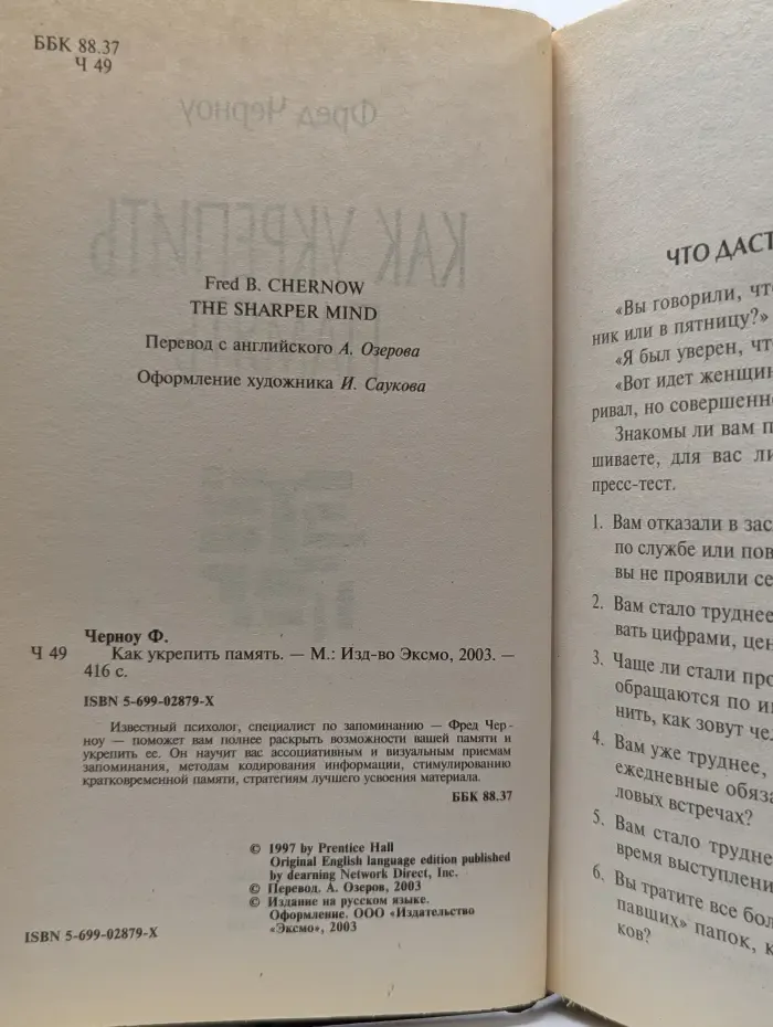 Как укрепить память