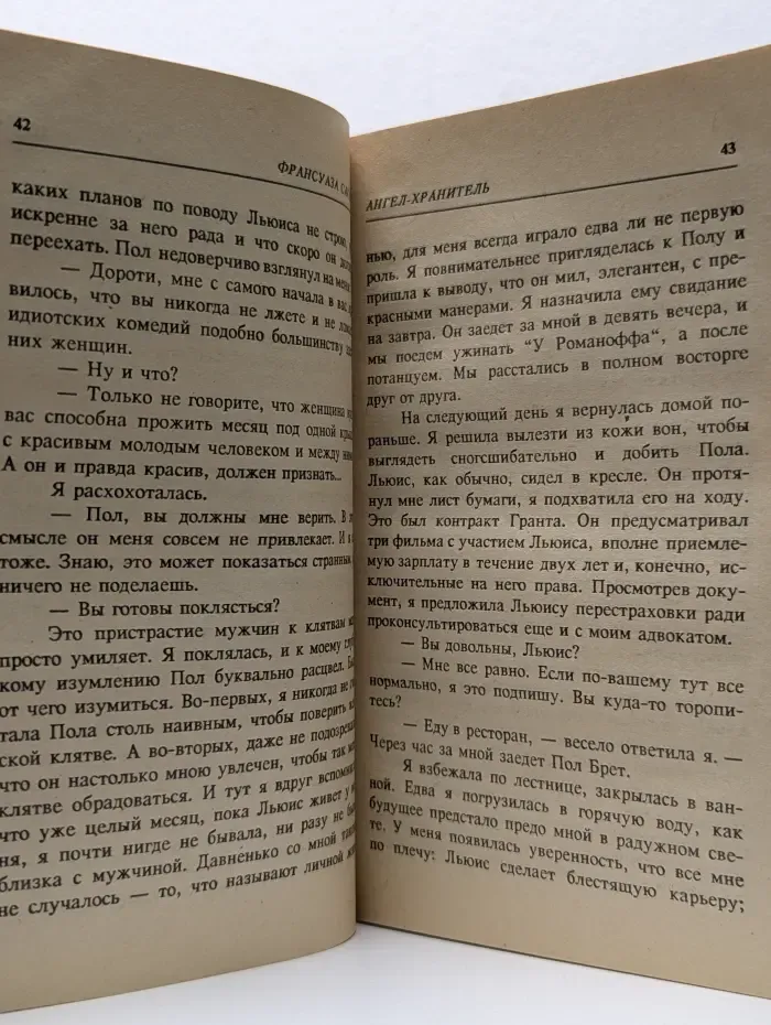 Ангел-хранитель. Любите ли Вы Брамса?