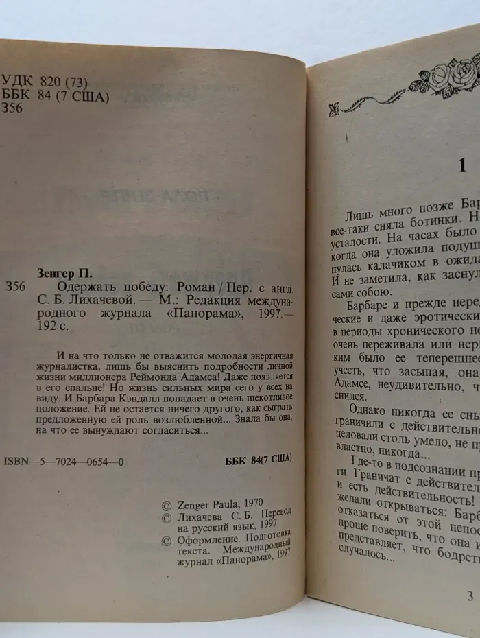 Одержать победу