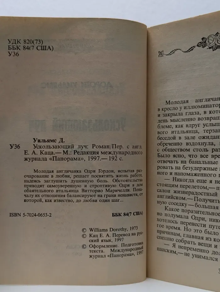 Ускользающий луч