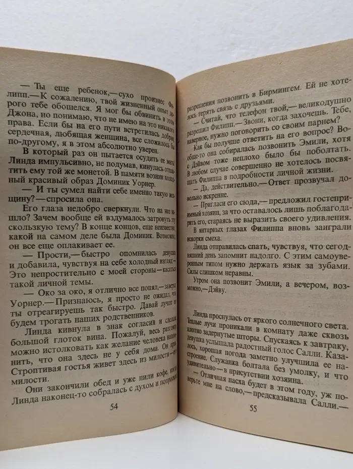 Неожиданное приглашение