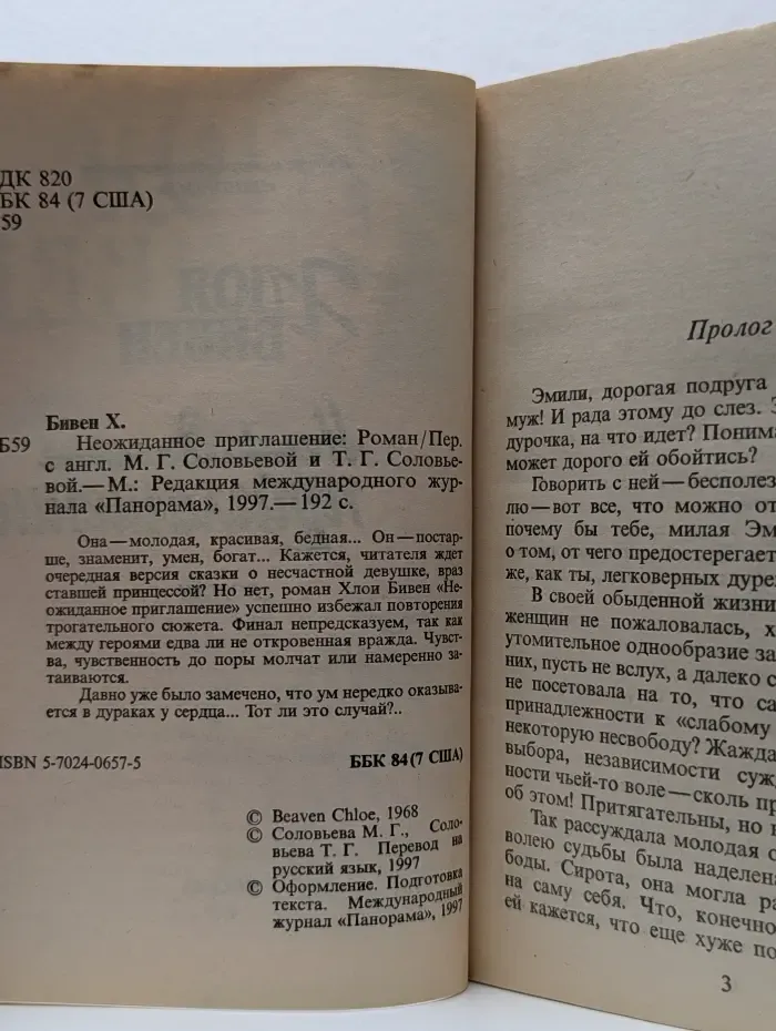 Неожиданное приглашение