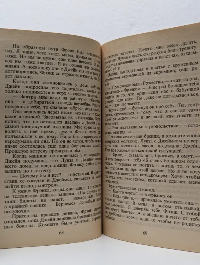 Пояс целомудрия