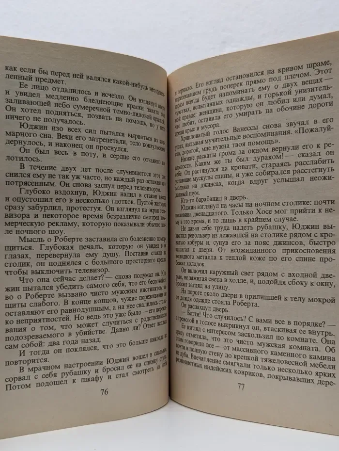 Только не уходи