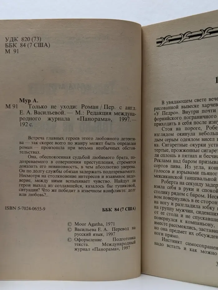 Только не уходи
