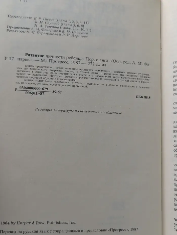 Развитие личности ребенка