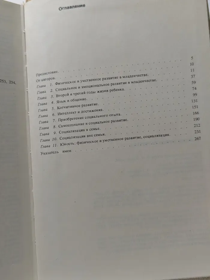 Развитие личности ребенка