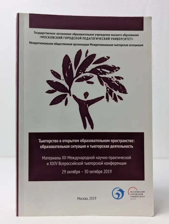 Тьюторство в открытом образовательном пространстве. Образовательная ситуация и тьюторская деятельность