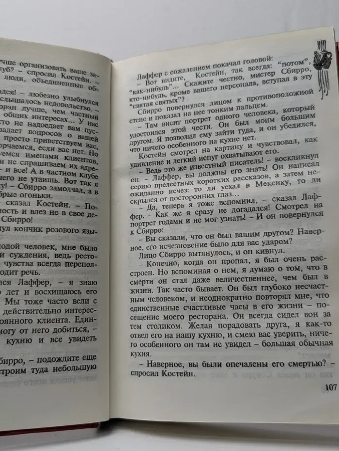 Смертный грех и другие истории