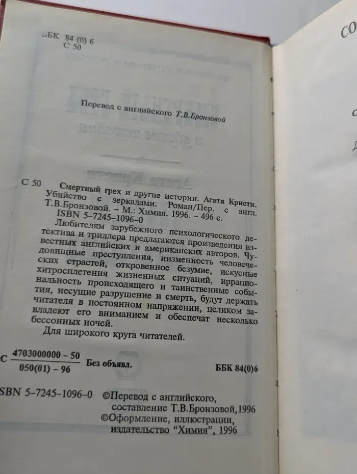 Смертный грех и другие истории