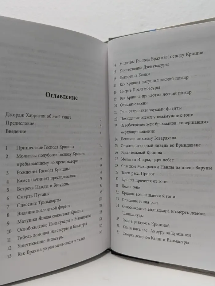 Кришна. Верховная личность Бога. В 2 томах. Том 1