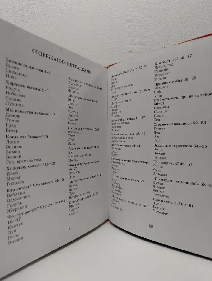 Загадки