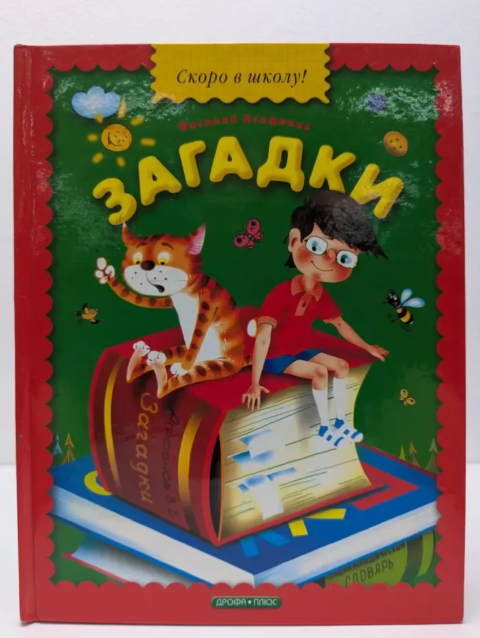 Загадки