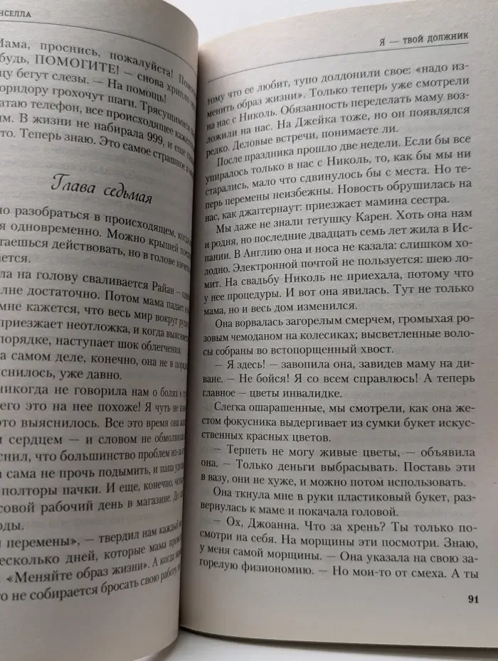 Я - твой должник
