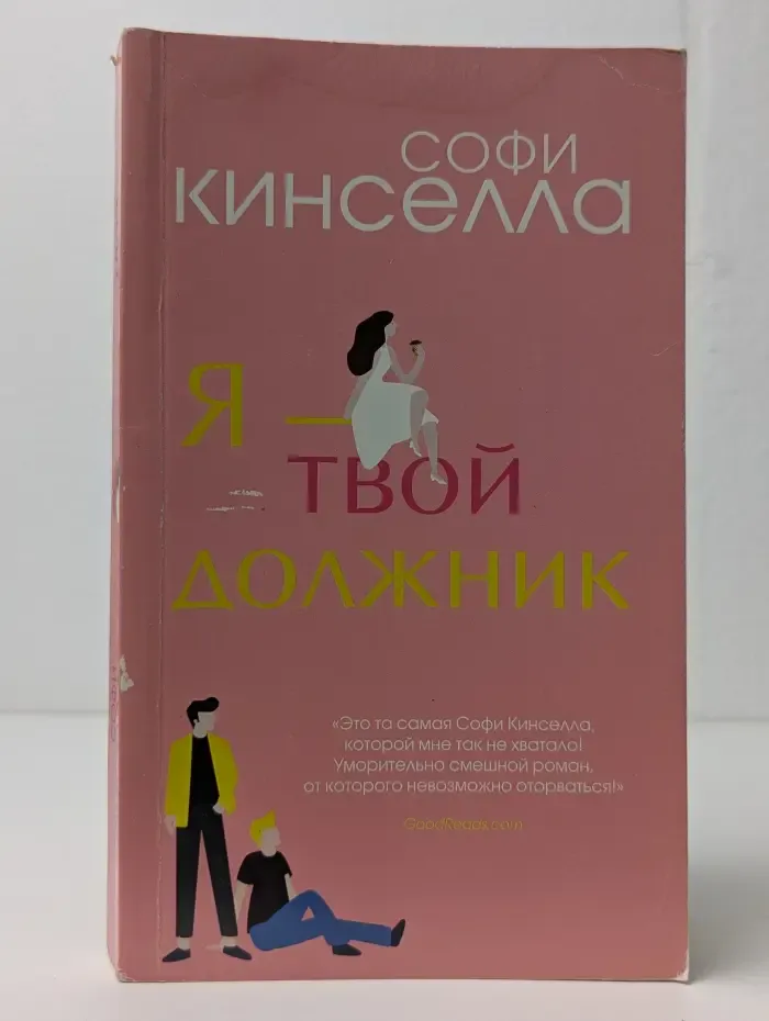 Я - твой должник