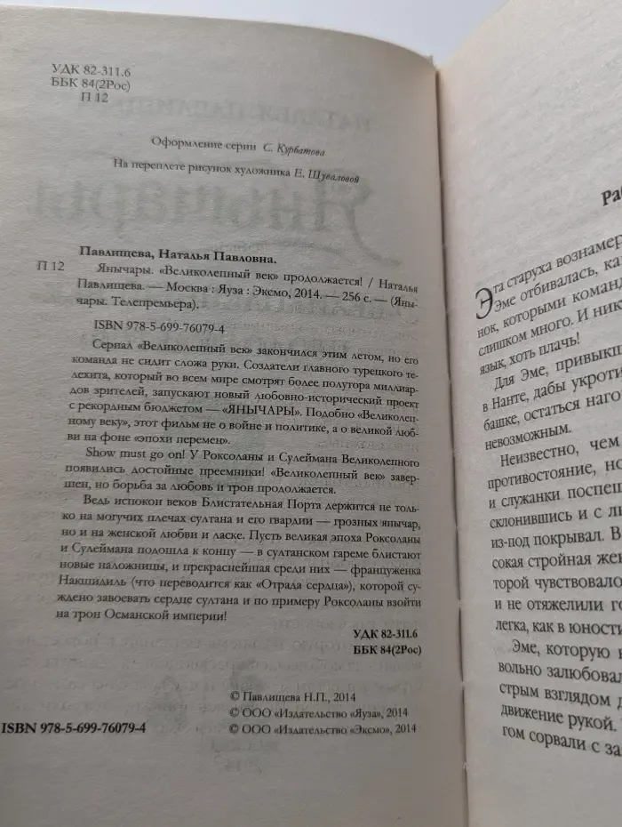 Янычары. "Великолепный век" продолжается!