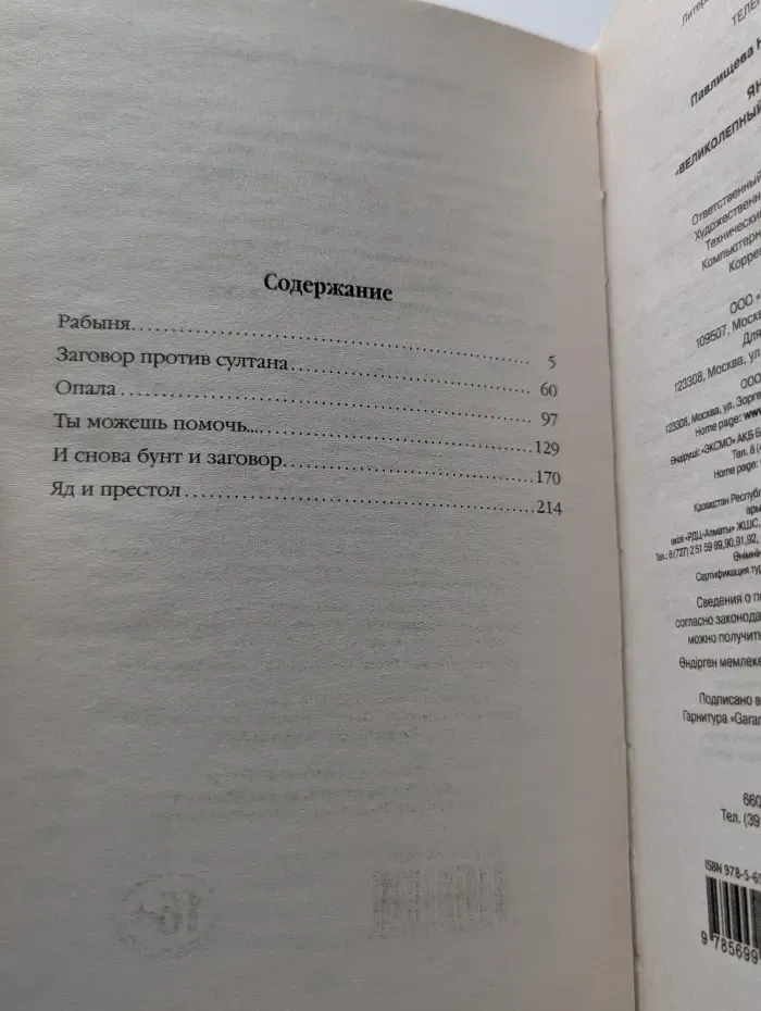 Янычары. "Великолепный век" продолжается!
