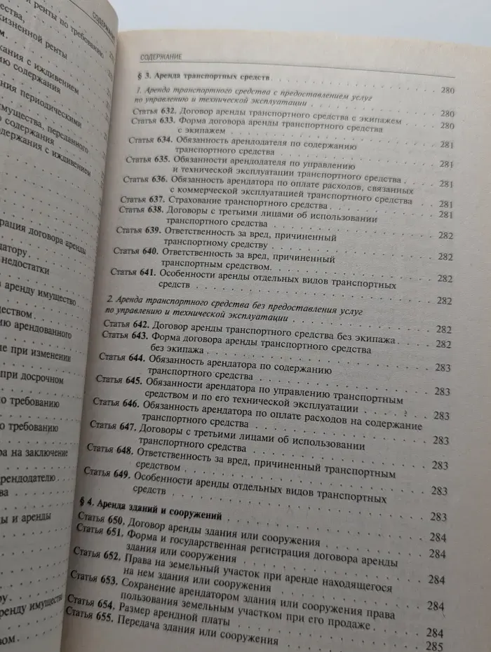 Гражданский кодекс Российской Федерации. Часть 1-4. Текст с изменениями и дополнениями по состоянию на 1 июня 2011