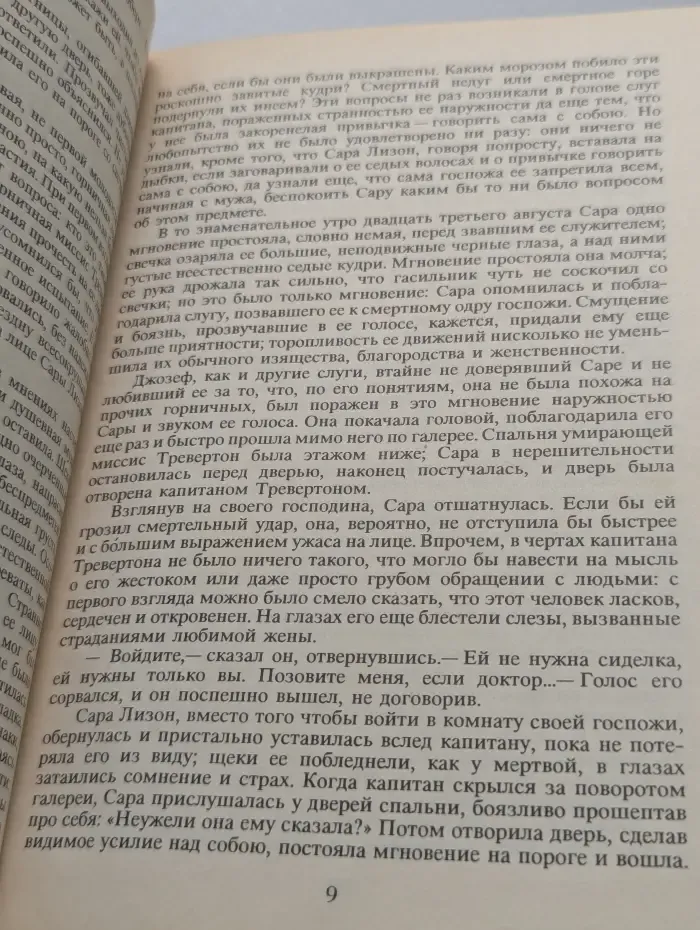 Тайна. Закон и жена