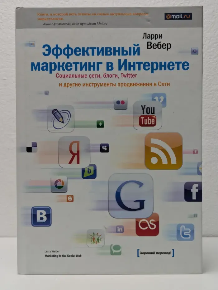Эффективный маркетинг в Интернете