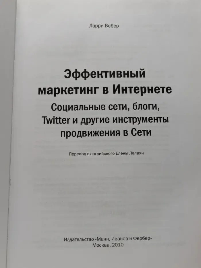 Эффективный маркетинг в Интернете