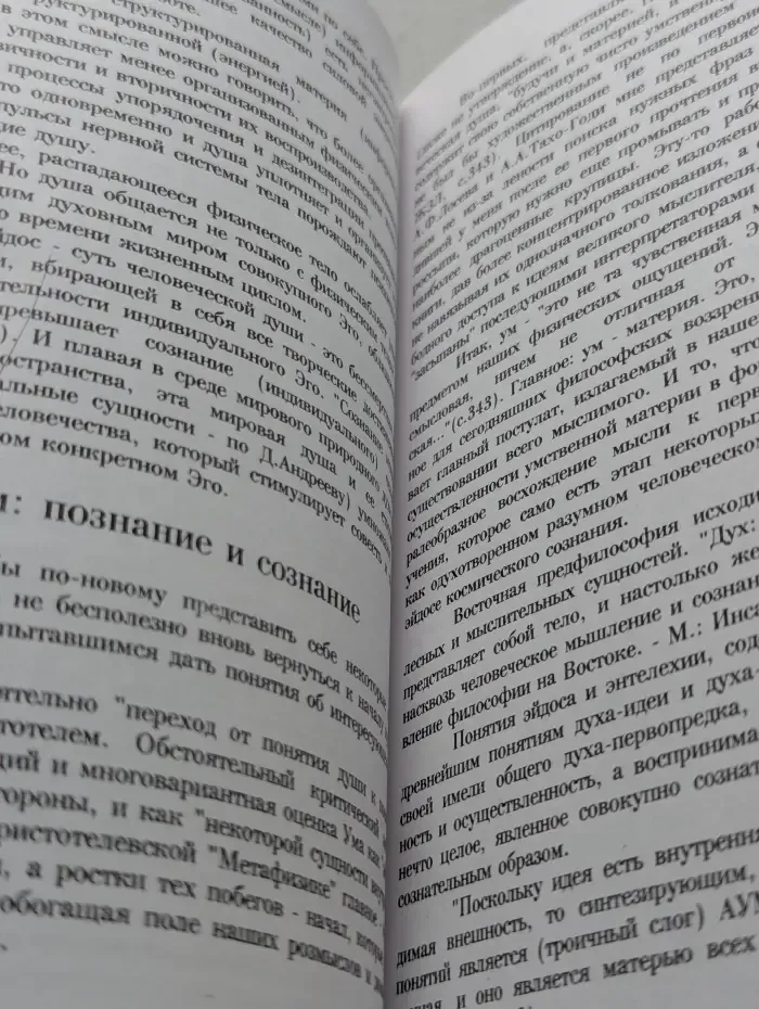 Я - Мы - Они. Выпуск 2. Путь Эго