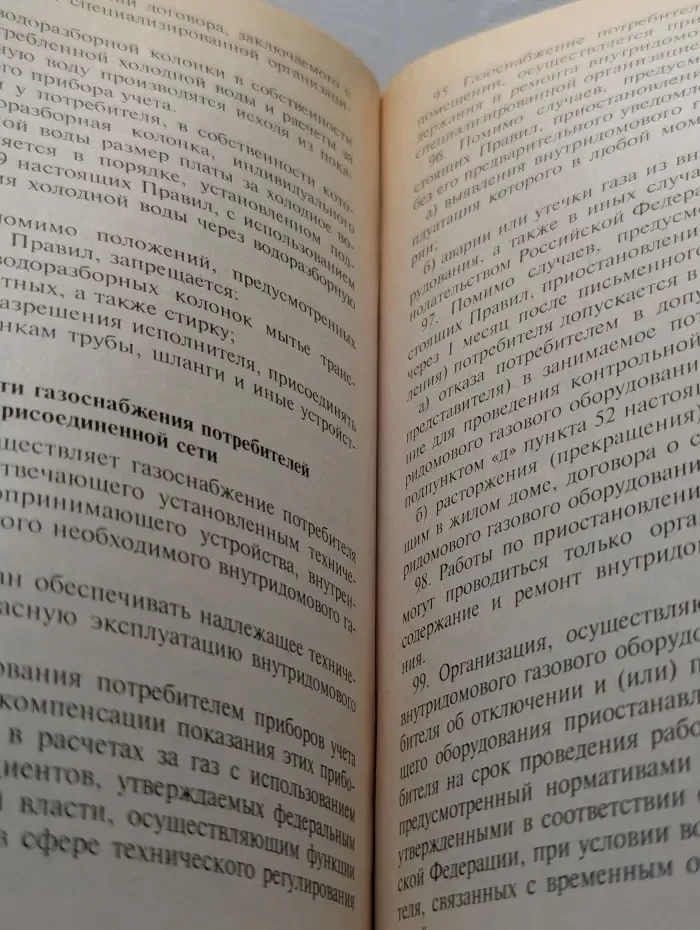Библиотека потребителя. Правила предоставления коммунальных услуг гражданам