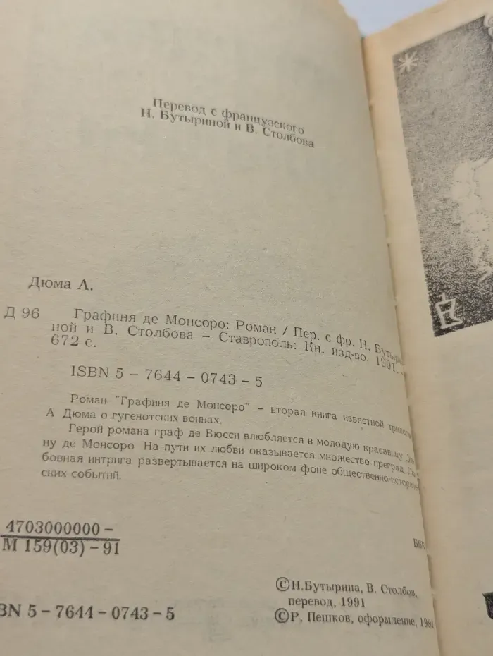 Графиня де Монсоро