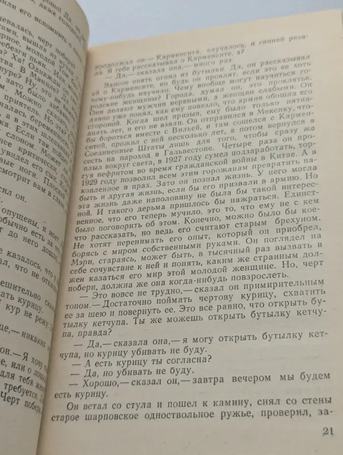 Гром среди ясного неба. Вашингтонская история