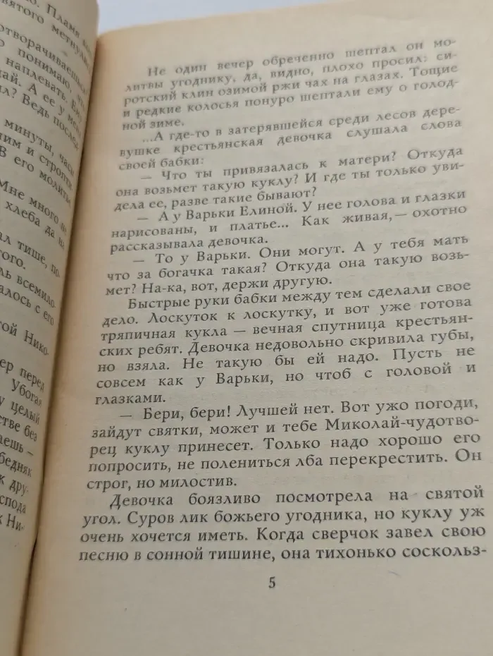 Николин день