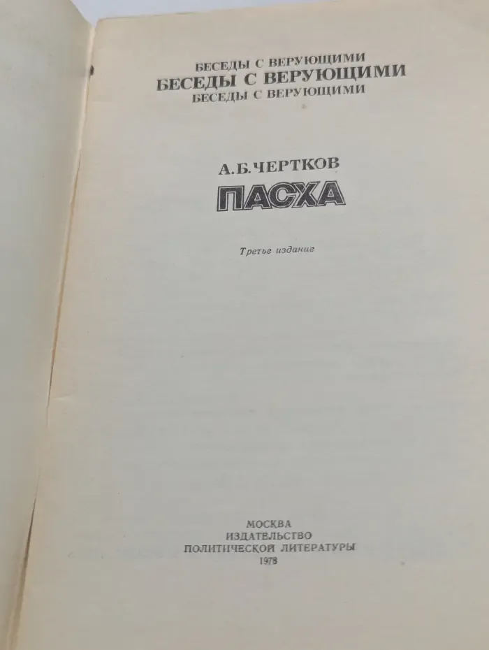 Пасха