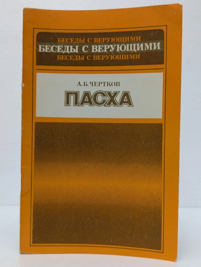 Пасха