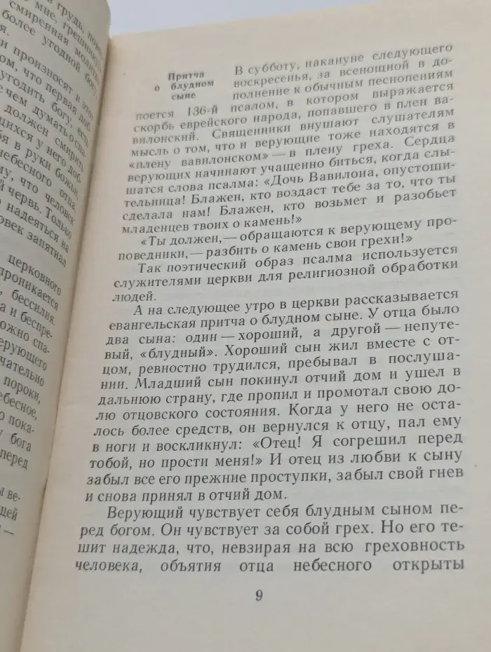 Пасха