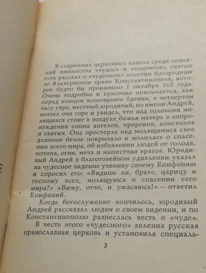 Покров