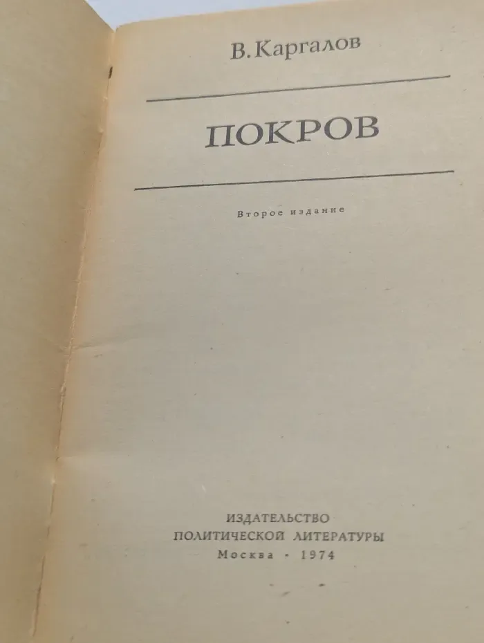 Покров