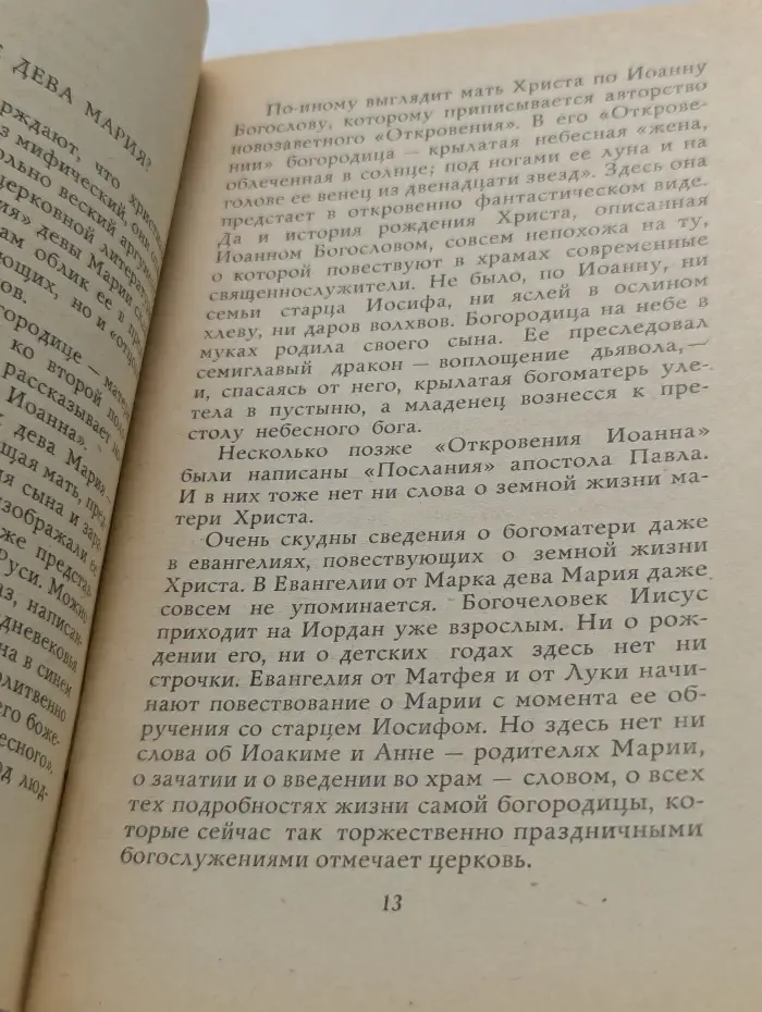 Богородичные праздники
