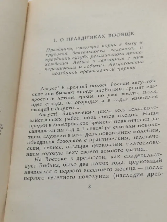 Спасы