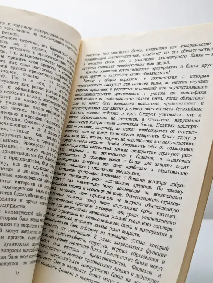 Предприятие. Клиент банка