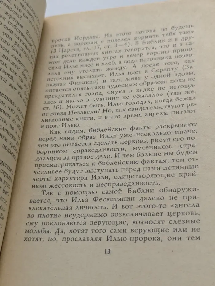 Ильин день