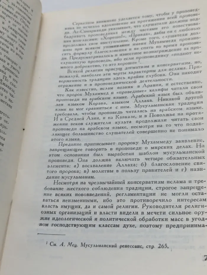 Мусульманская проповедь