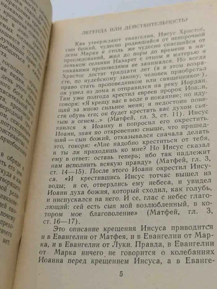 Крещение