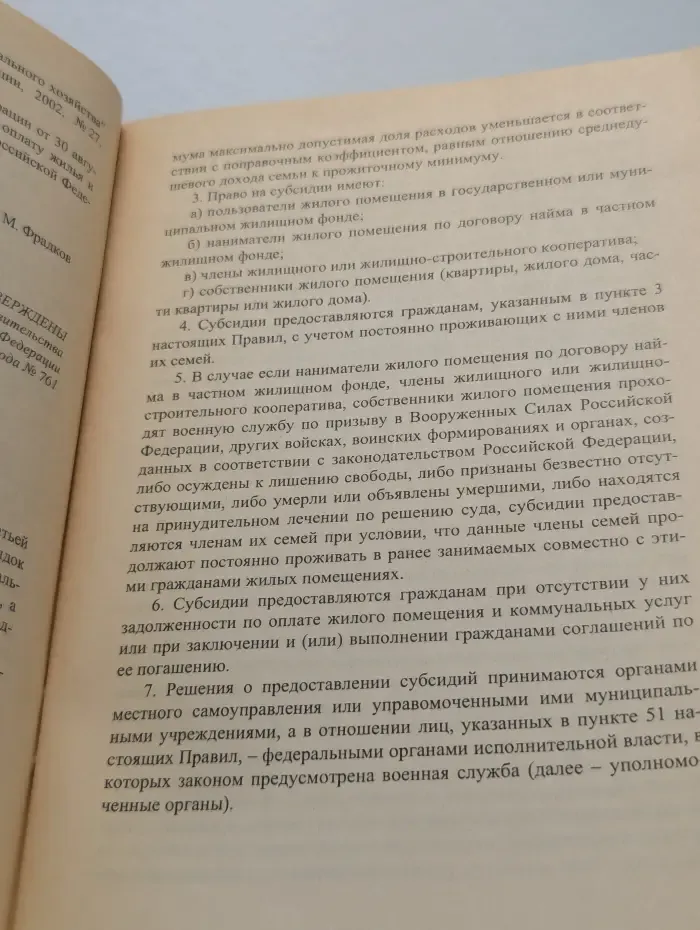 Правила предоставления субсидий на оплату жилого помещения и коммунальных услуг