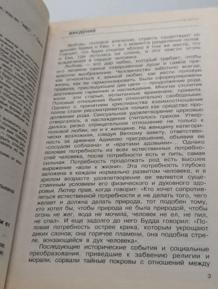 Секреты секса