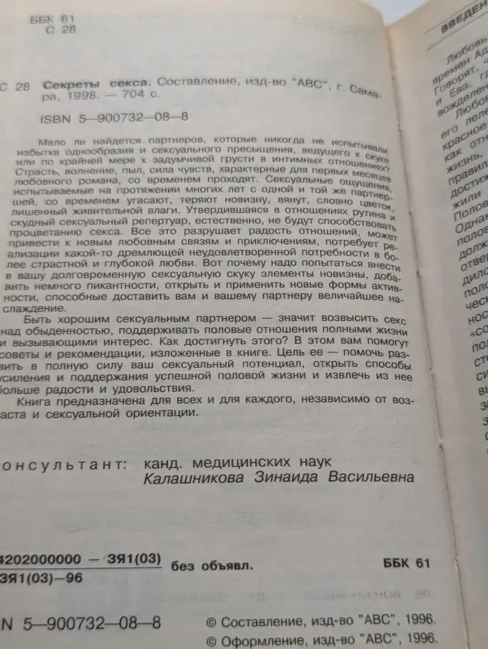 Секреты секса