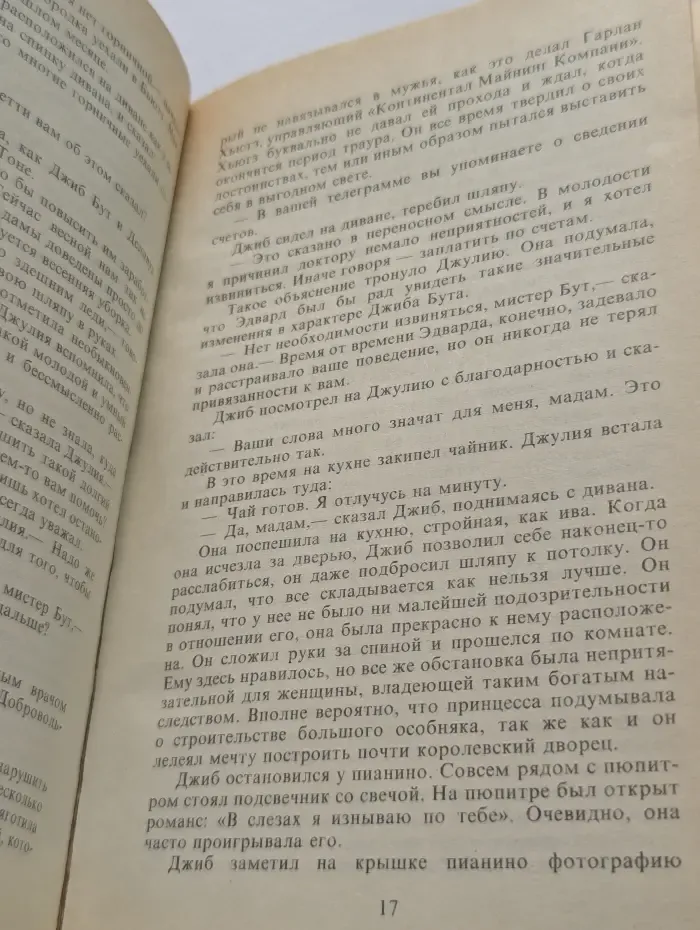 Предначертано судьбой