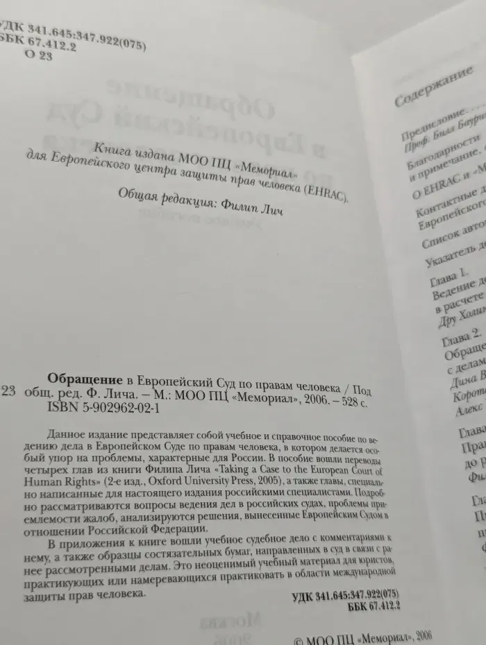 Обращение в Европейский Суд по правам человека