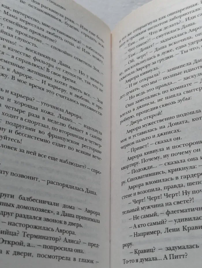 Настольная книга сердцеедки