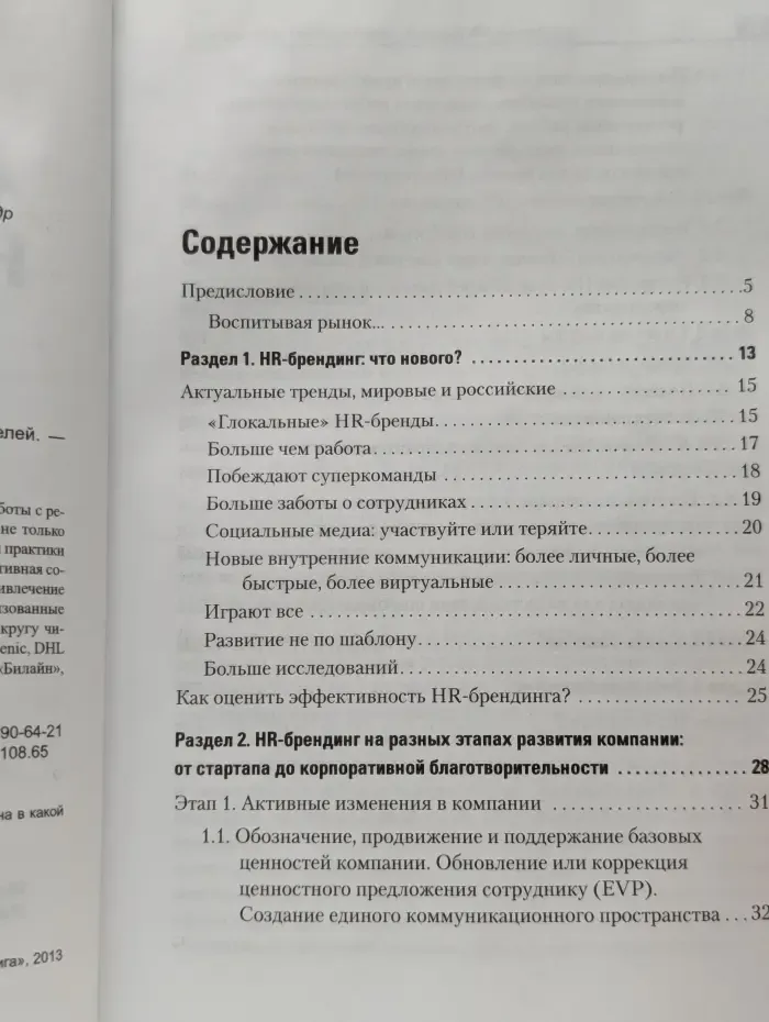 Актуальный HR-брендинг: секреты лучших работодателей