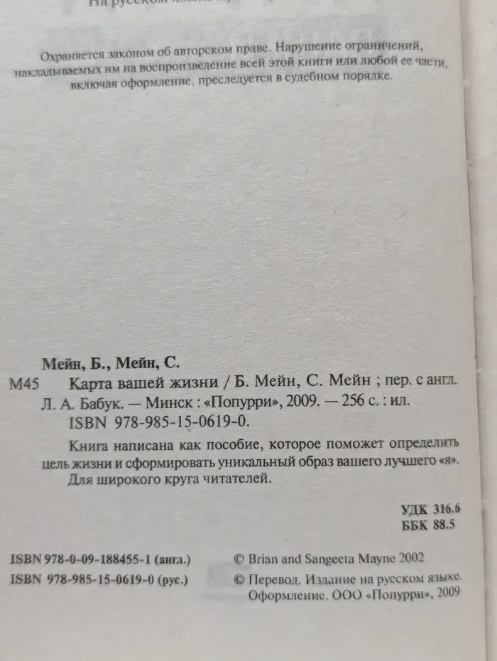 Карта вашей жизни